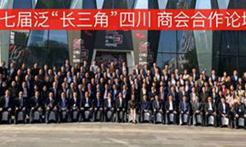 打造先进制造业，共建营商生态圈，助推泛长三角商会企...